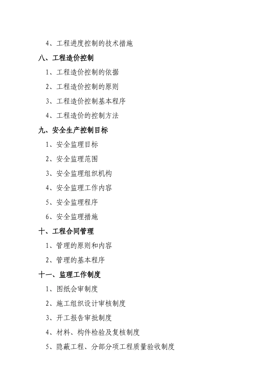 建筑工程监理规划范本(40页)_第2页