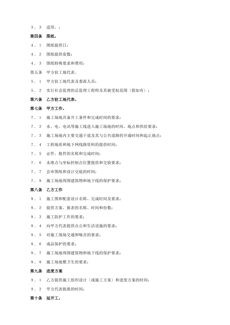 建设工程承包合同协议条款_第2页