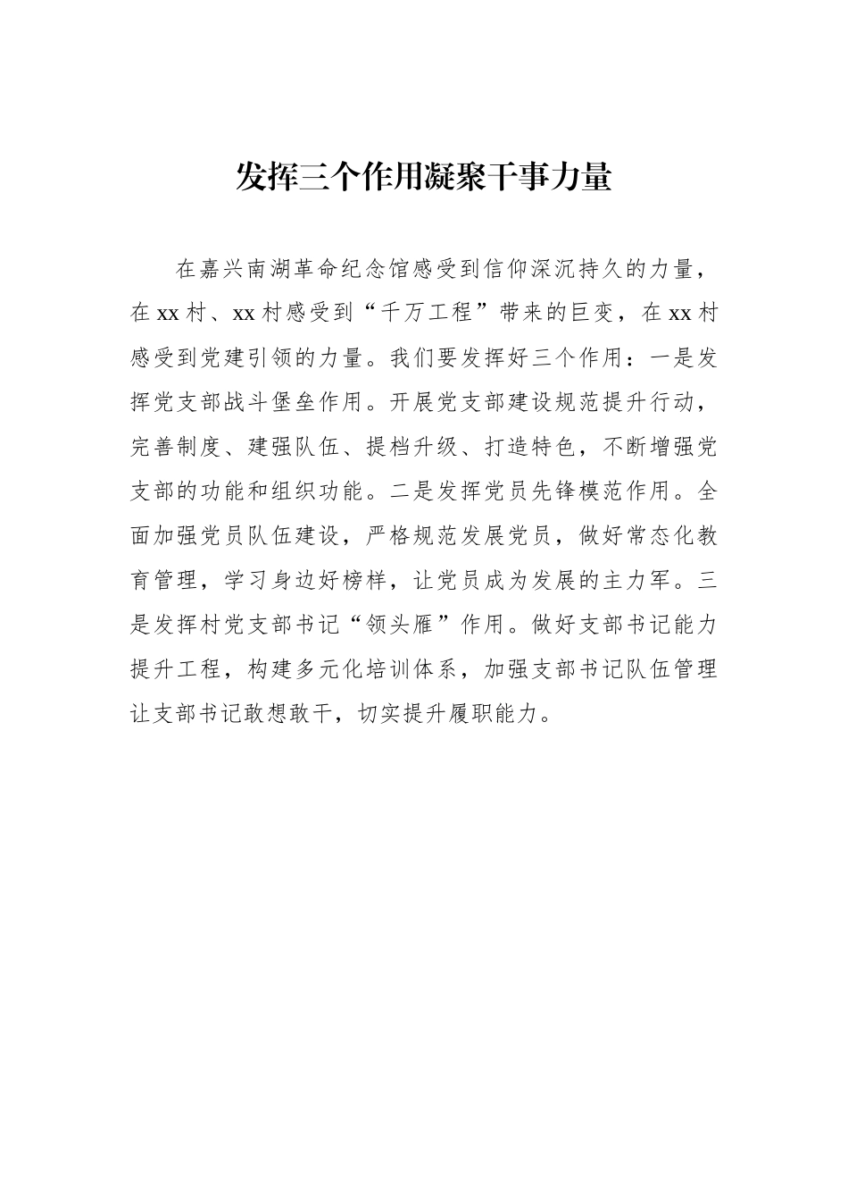 村党支部书记、村委会主任参加全县乡村振兴与经济高质量发展专题培训心得体会汇编（8篇）_第3页