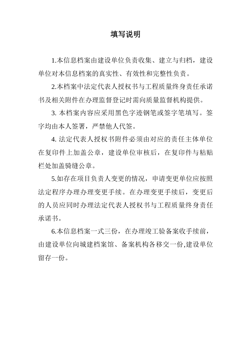 建筑工程主体项目负责人质量终身责任信息档案_第2页