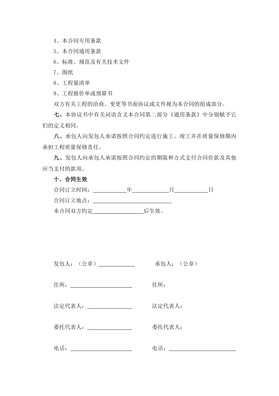 总承包合同(浙江中大房地产可参考)_第2页