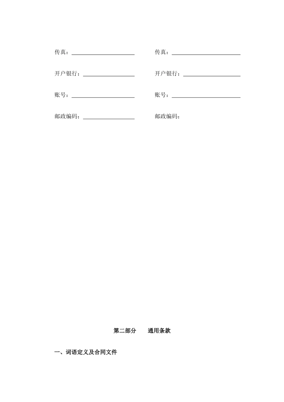 总承包合同(浙江中大房地产可参考)_第3页