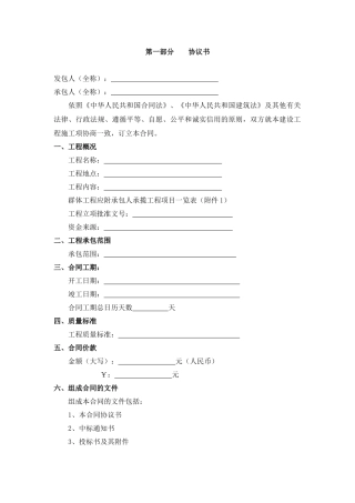 总承包合同(浙江中大房地产可参考)