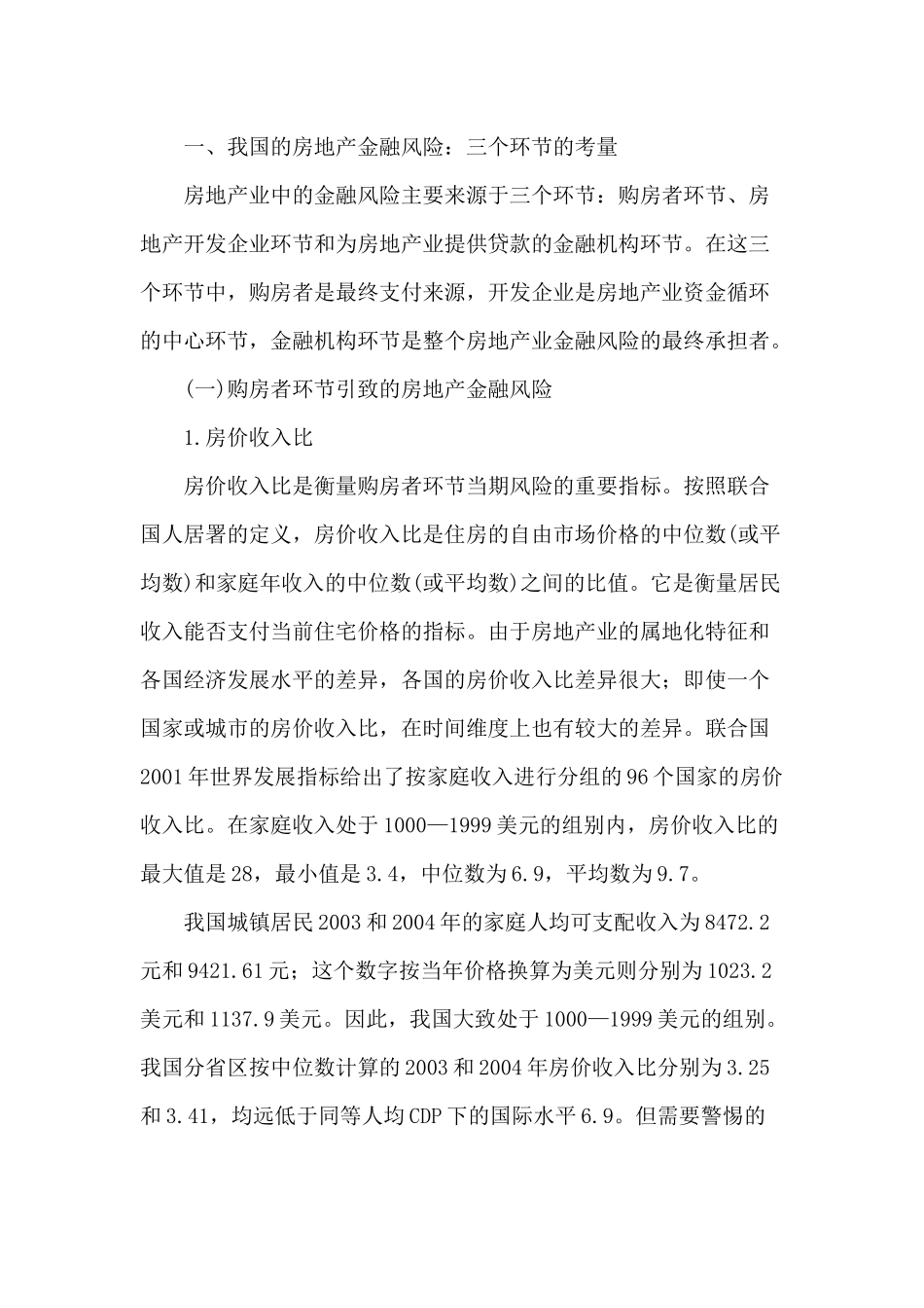 我国房地产宏观金融风险研究(1)_第2页