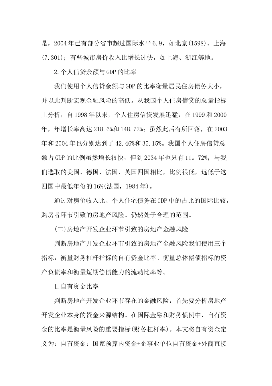 我国房地产宏观金融风险研究(1)_第3页