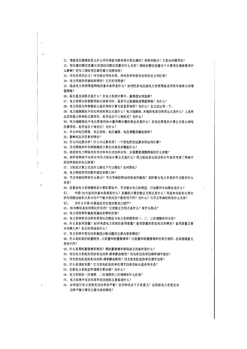 华北电力大学电力系统分析题库_第2页