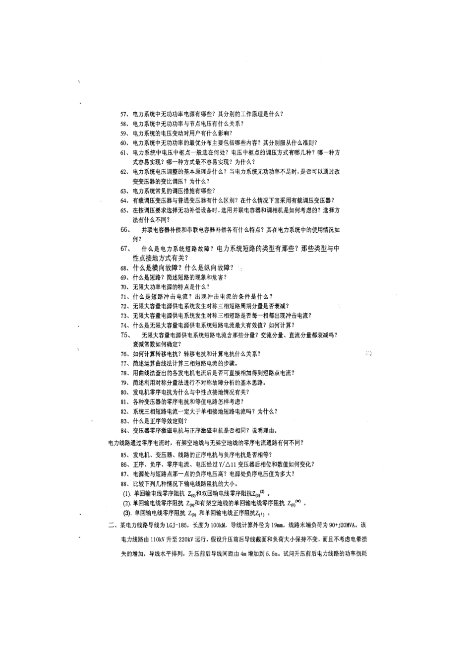 华北电力大学电力系统分析题库_第3页