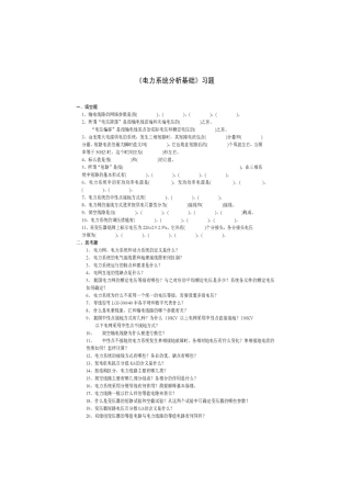 华北电力大学电力系统分析题库