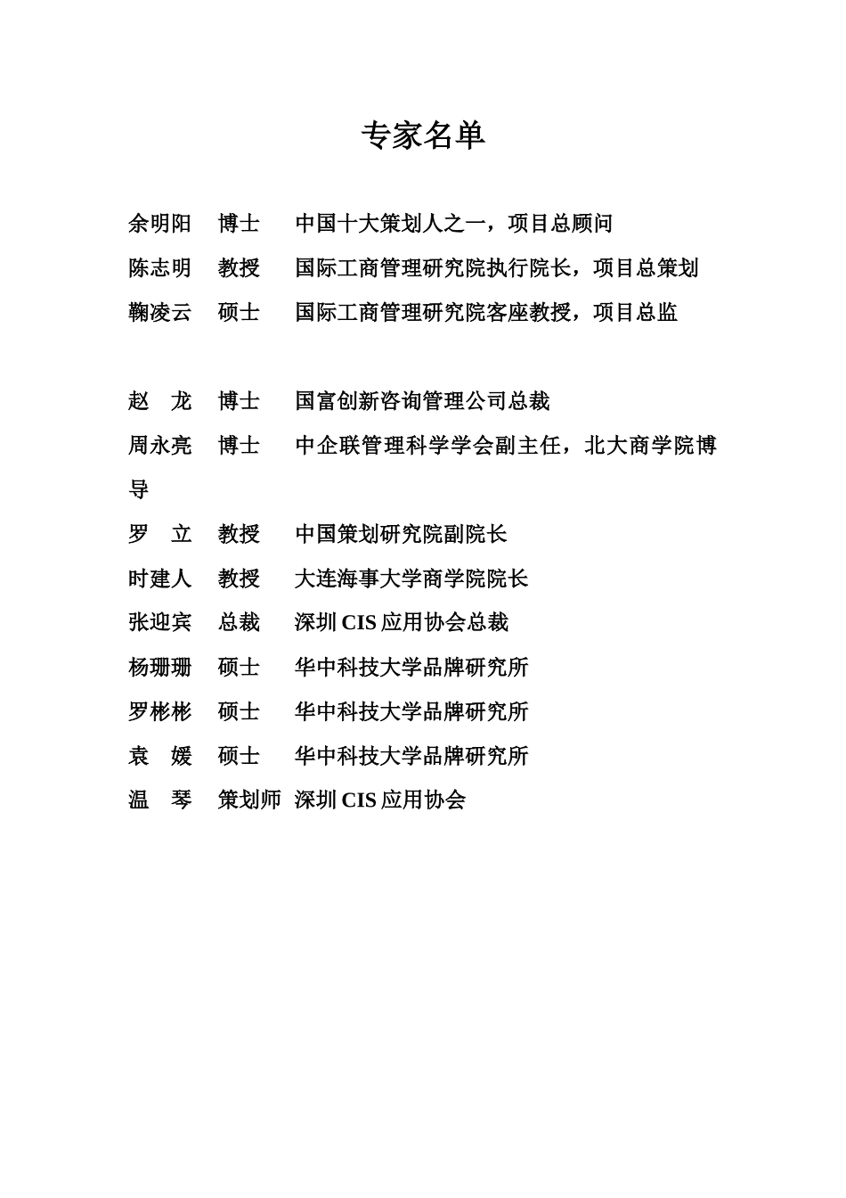 华山宾馆策划方案(50)(1)_第3页