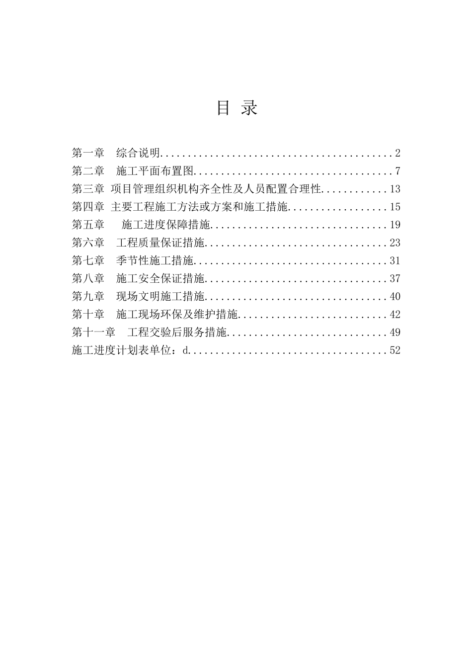 彩钢工程施工方案(52页)_第1页