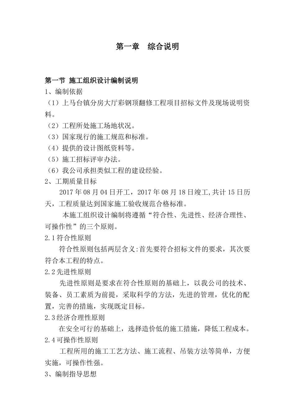 彩钢工程施工方案(52页)_第2页