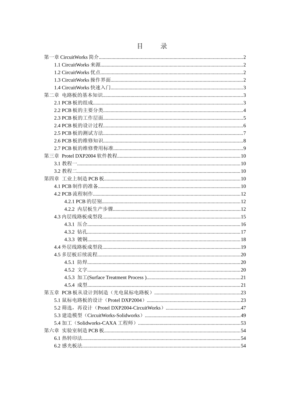 基于CircuitWorks的研究与PCB板的制造_第2页