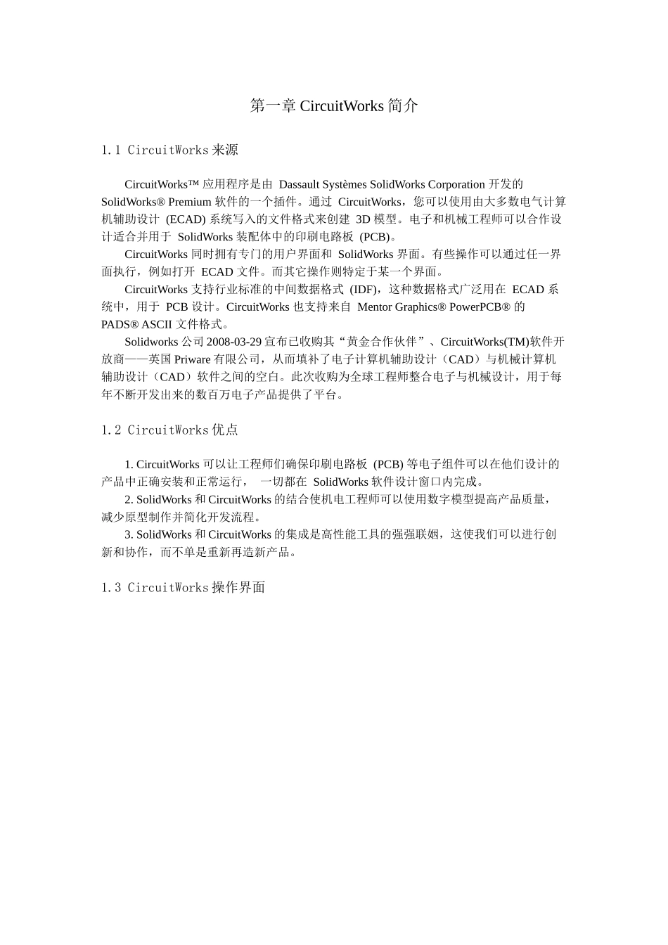 基于CircuitWorks的研究与PCB板的制造_第3页