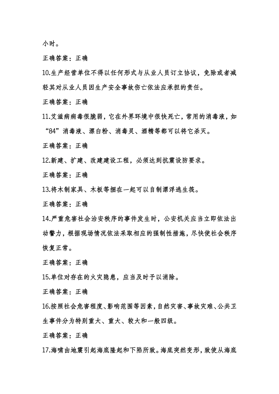 最新防震减灾知识竞赛答题及答案_第2页