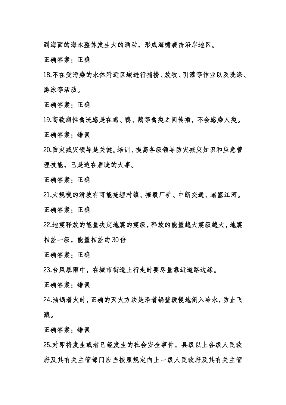 最新防震减灾知识竞赛答题及答案_第3页