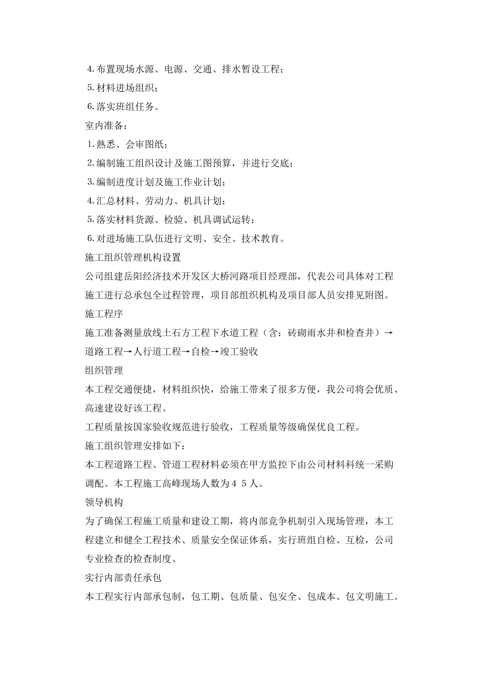 大桥河道路工程施工组织设计方案(12页)_第2页