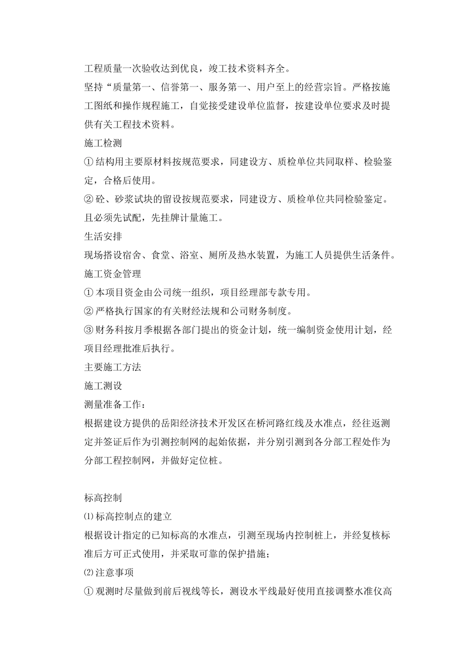 大桥河道路工程施工组织设计方案(12页)_第3页