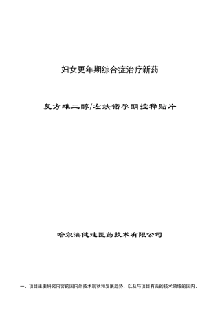 妇女更年期综合症治疗新药