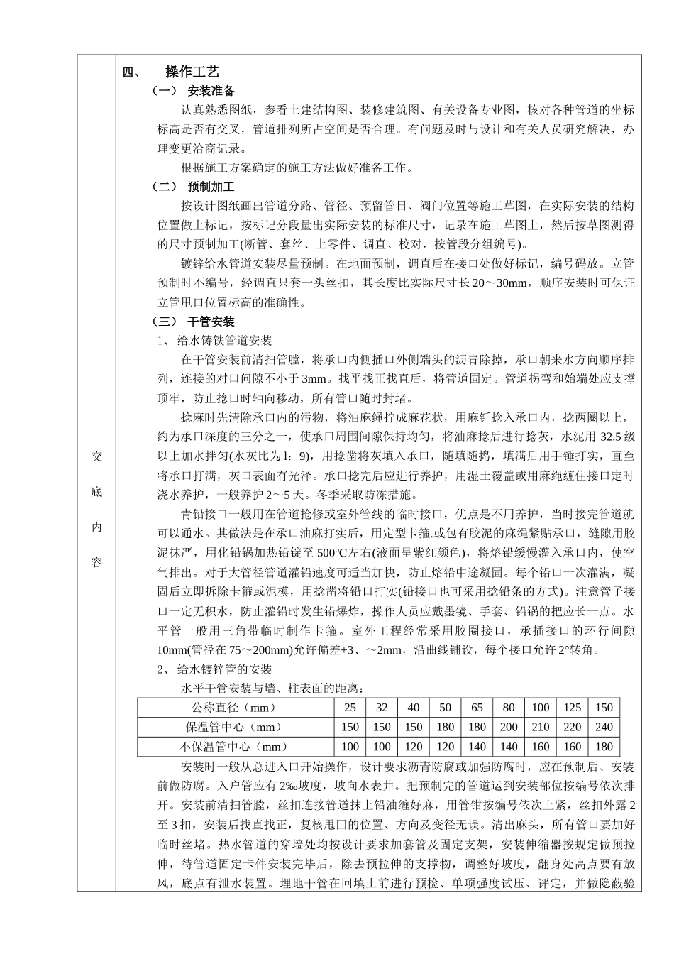 室内给水管道安装技术交底1_第3页