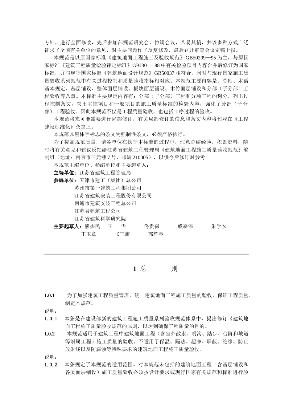 建筑地面工程施工质量验收规范1_第2页