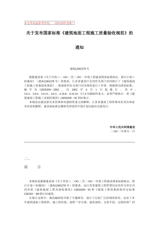 建筑地面工程施工质量验收规范1
