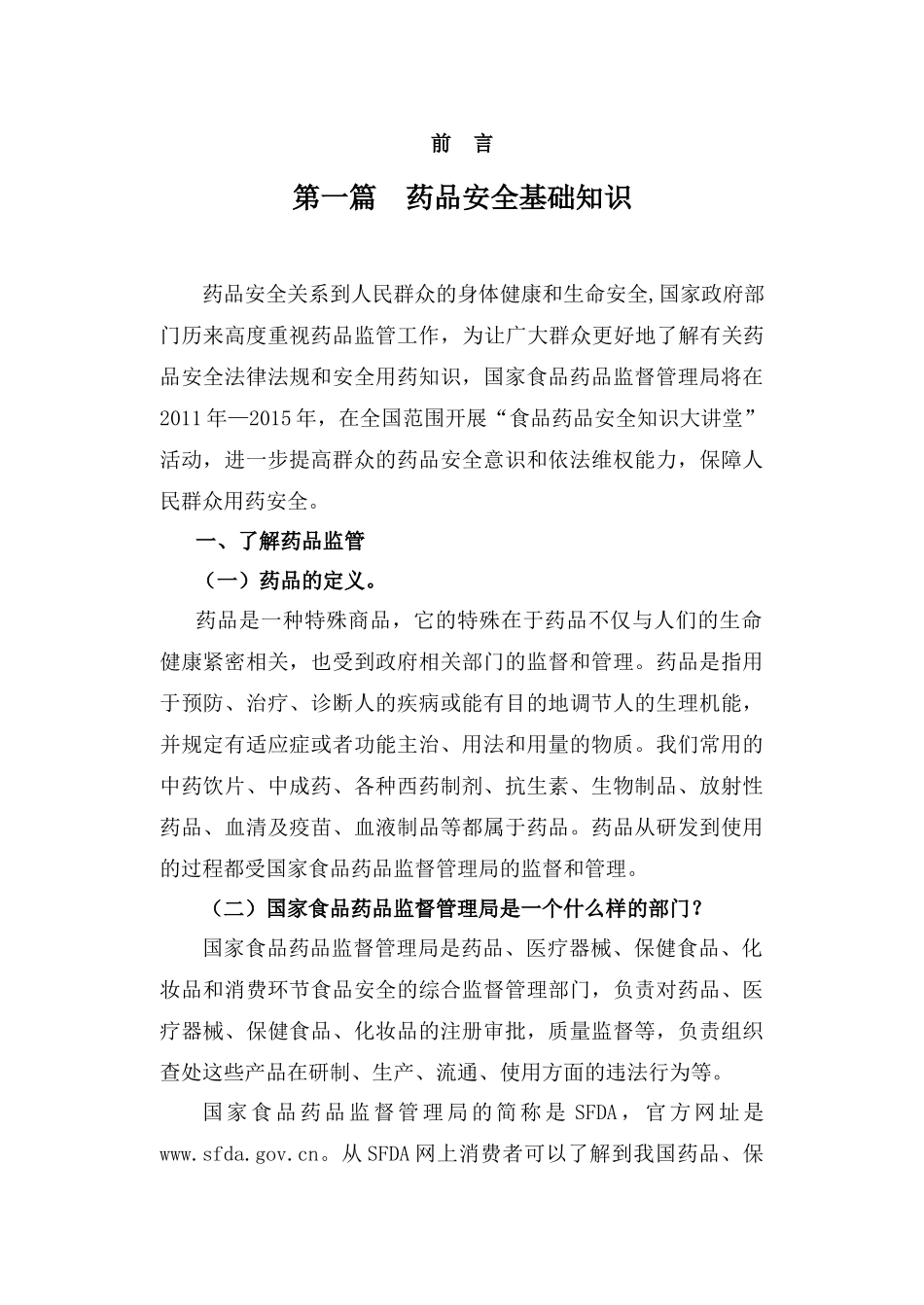 安全用药手册汇编_第1页