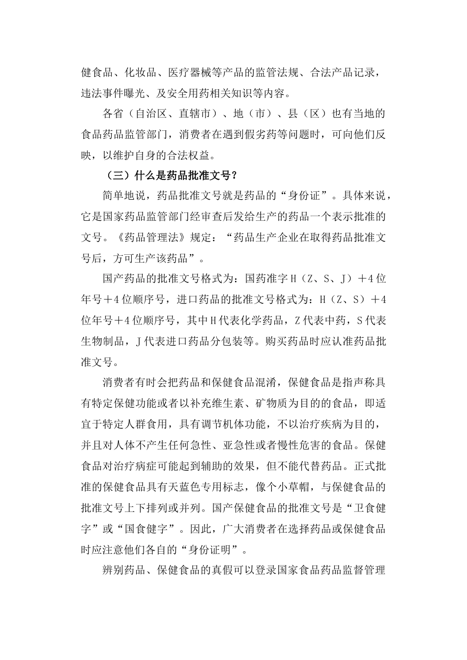 安全用药手册汇编_第2页