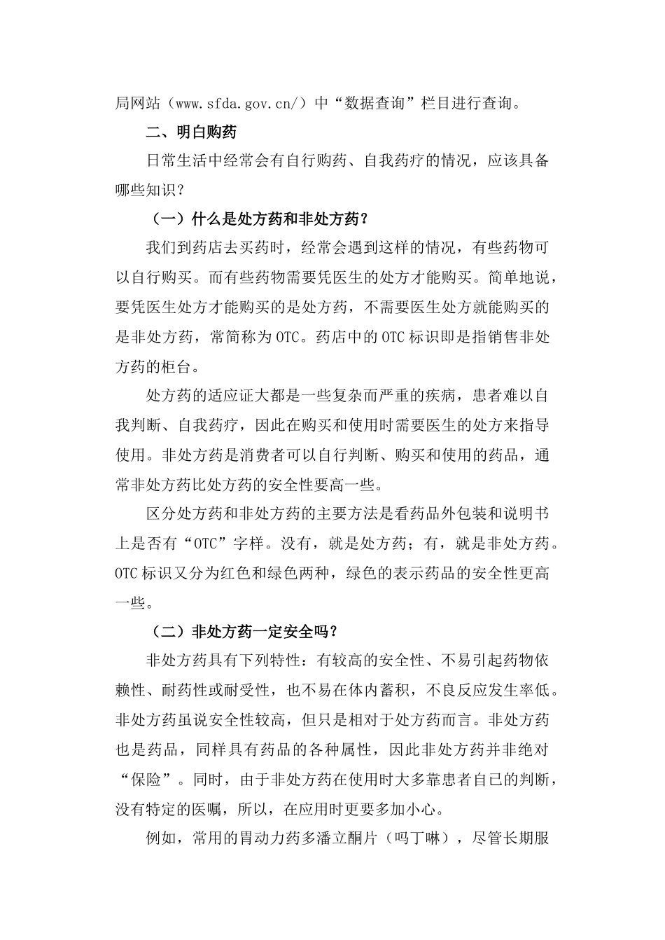 安全用药手册汇编_第3页