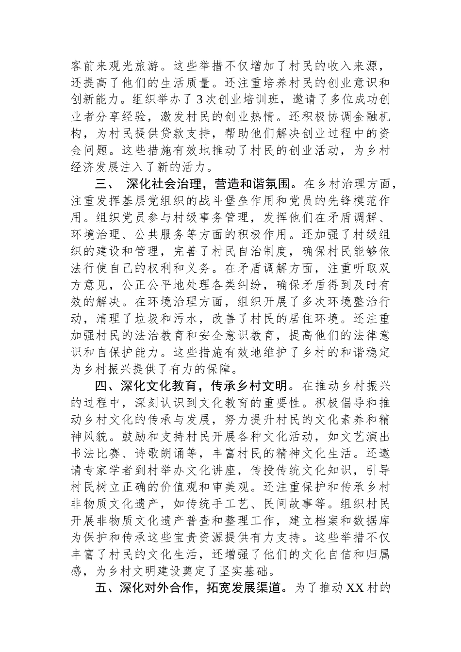 驻村第一书记阶段性工作情况总结汇报_第2页