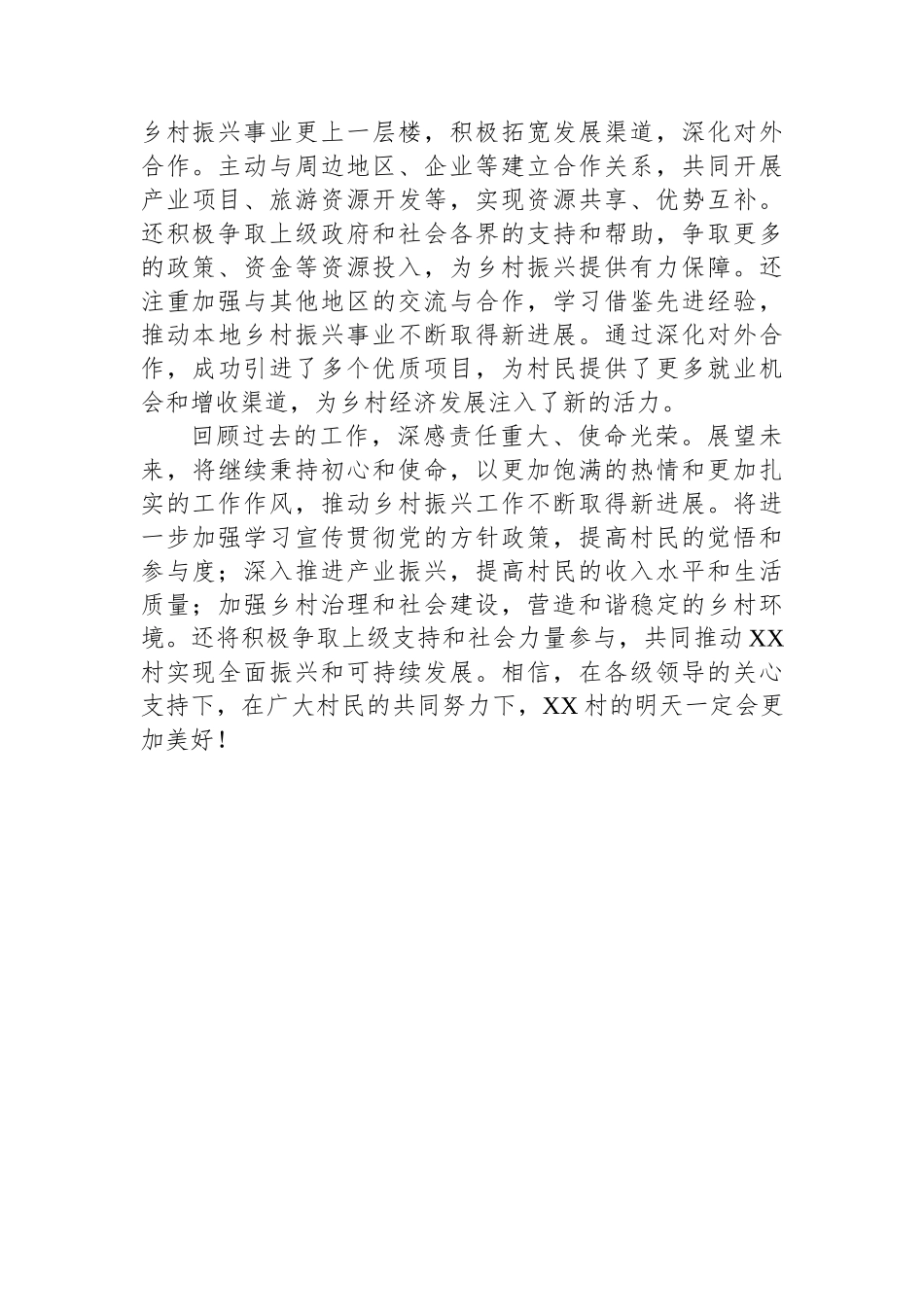 驻村第一书记阶段性工作情况总结汇报_第3页