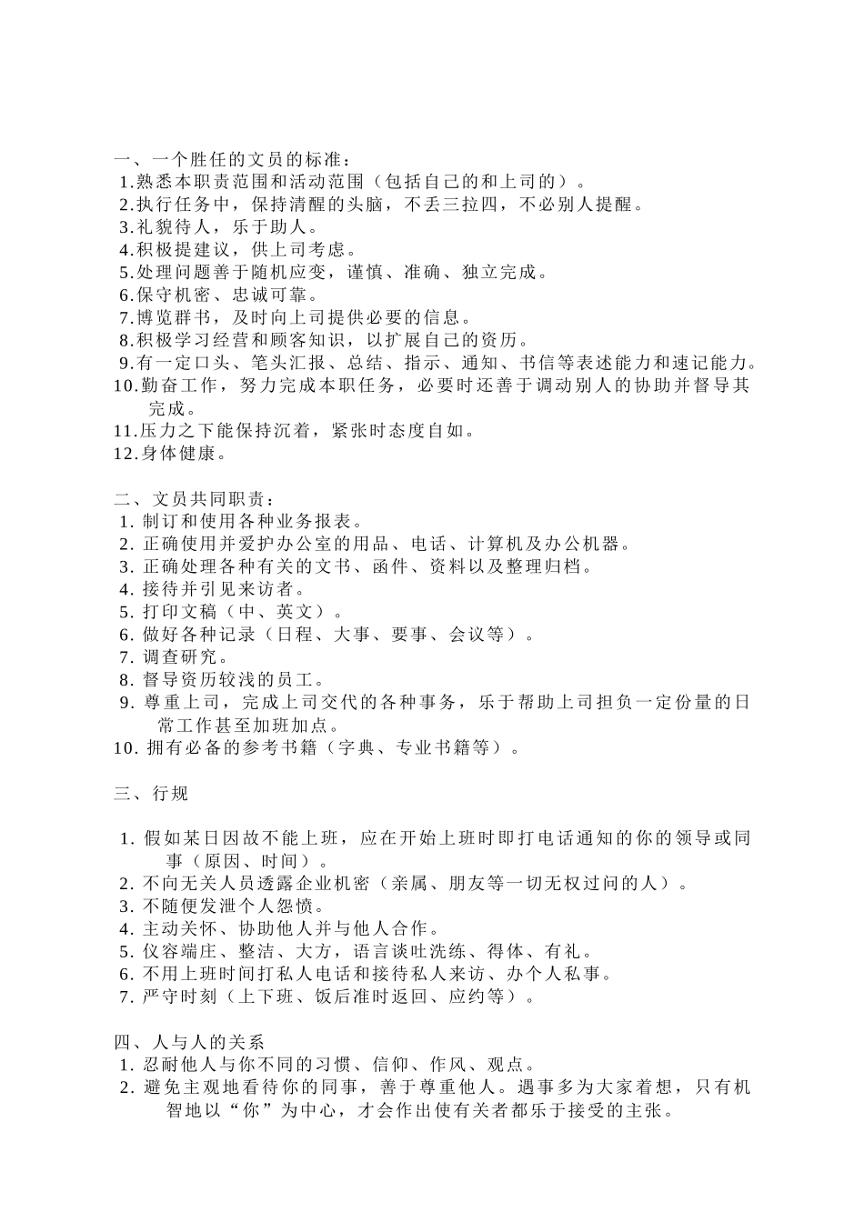 广州某宾馆商务中心操作规程_第2页