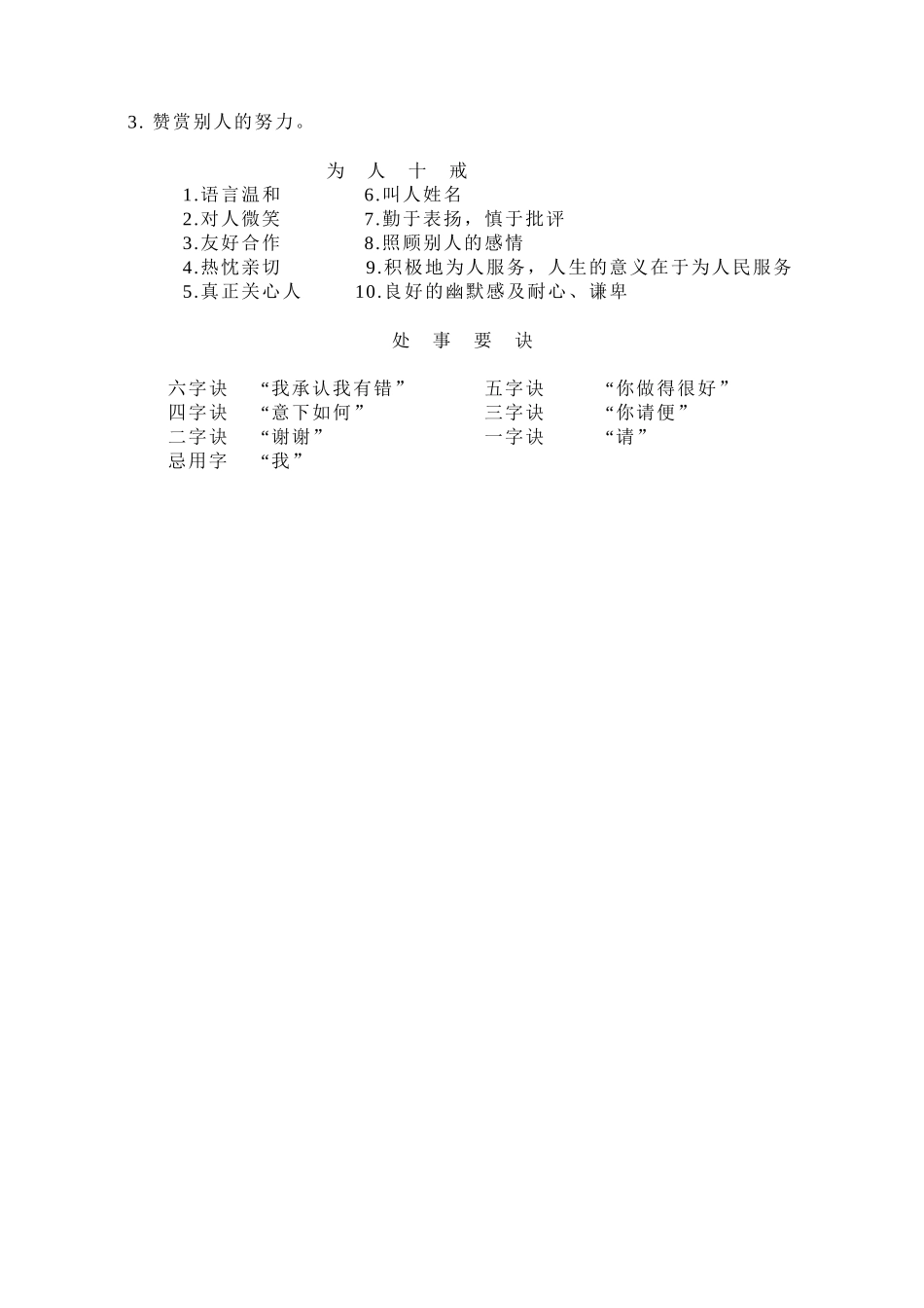 广州某宾馆商务中心操作规程_第3页