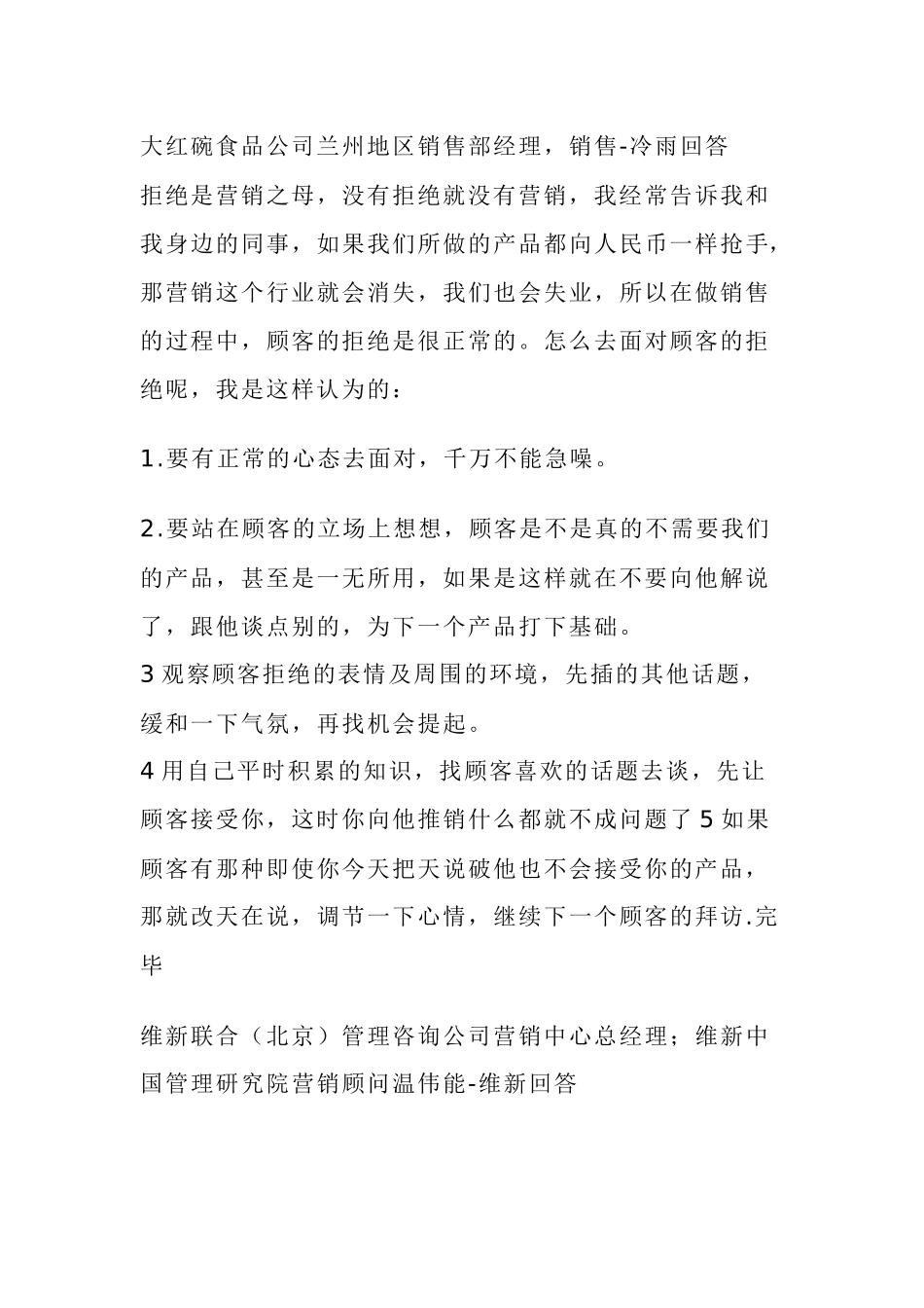 客户拒绝保险的话术2_第3页