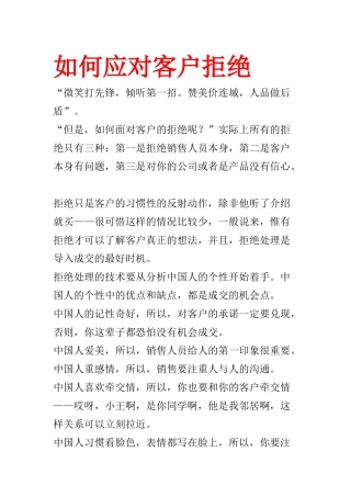 客户拒绝保险的话术2