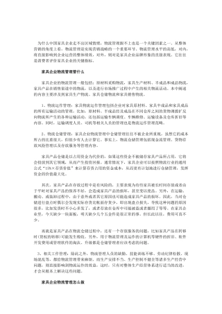 家具行业的企业怎么做好网路管理