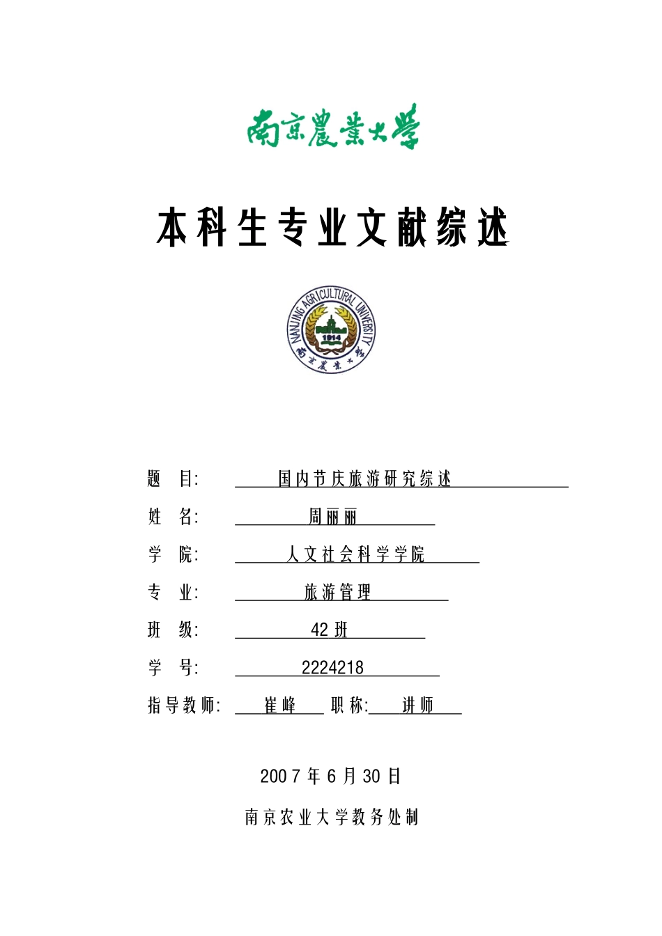 国内节庆旅游研究综述_第1页