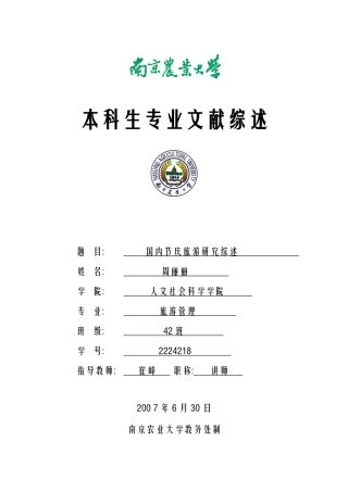 国内节庆旅游研究综述