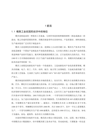 心型台灯塑料注塑模具设计