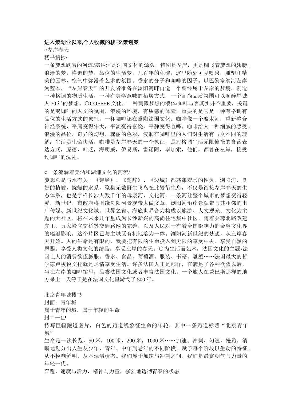 地产楼书摘抄_第1页