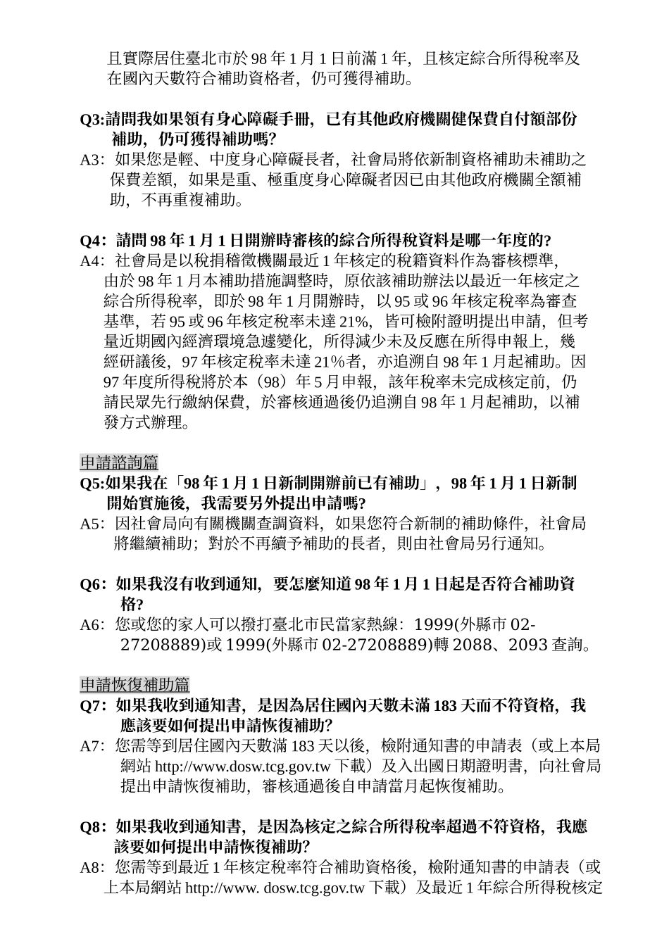 台北市老人全民健康保险保险费自付额补助调整答客问_第2页