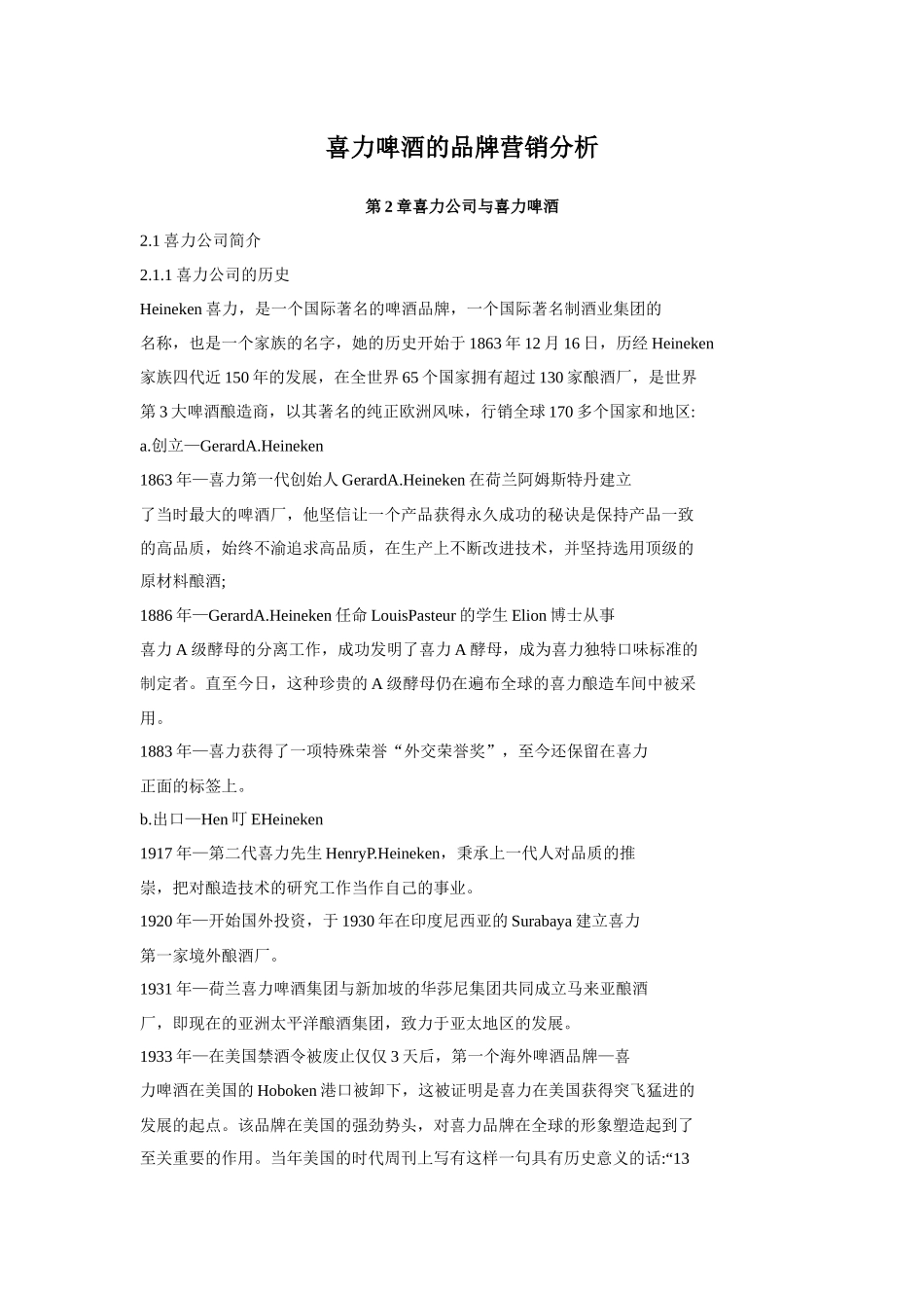 啤酒的品牌营销分析_第1页