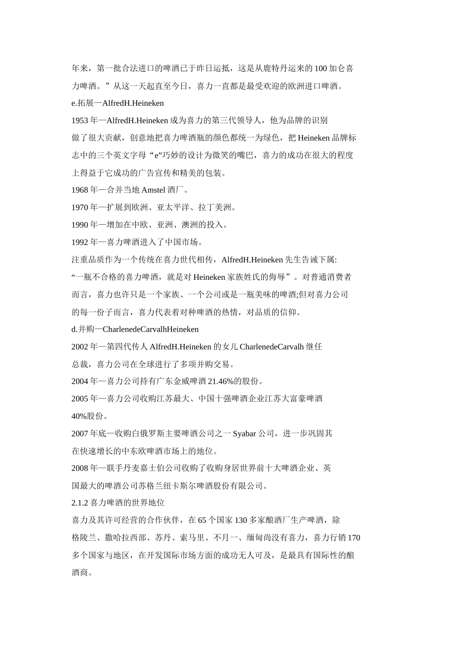 啤酒的品牌营销分析_第2页