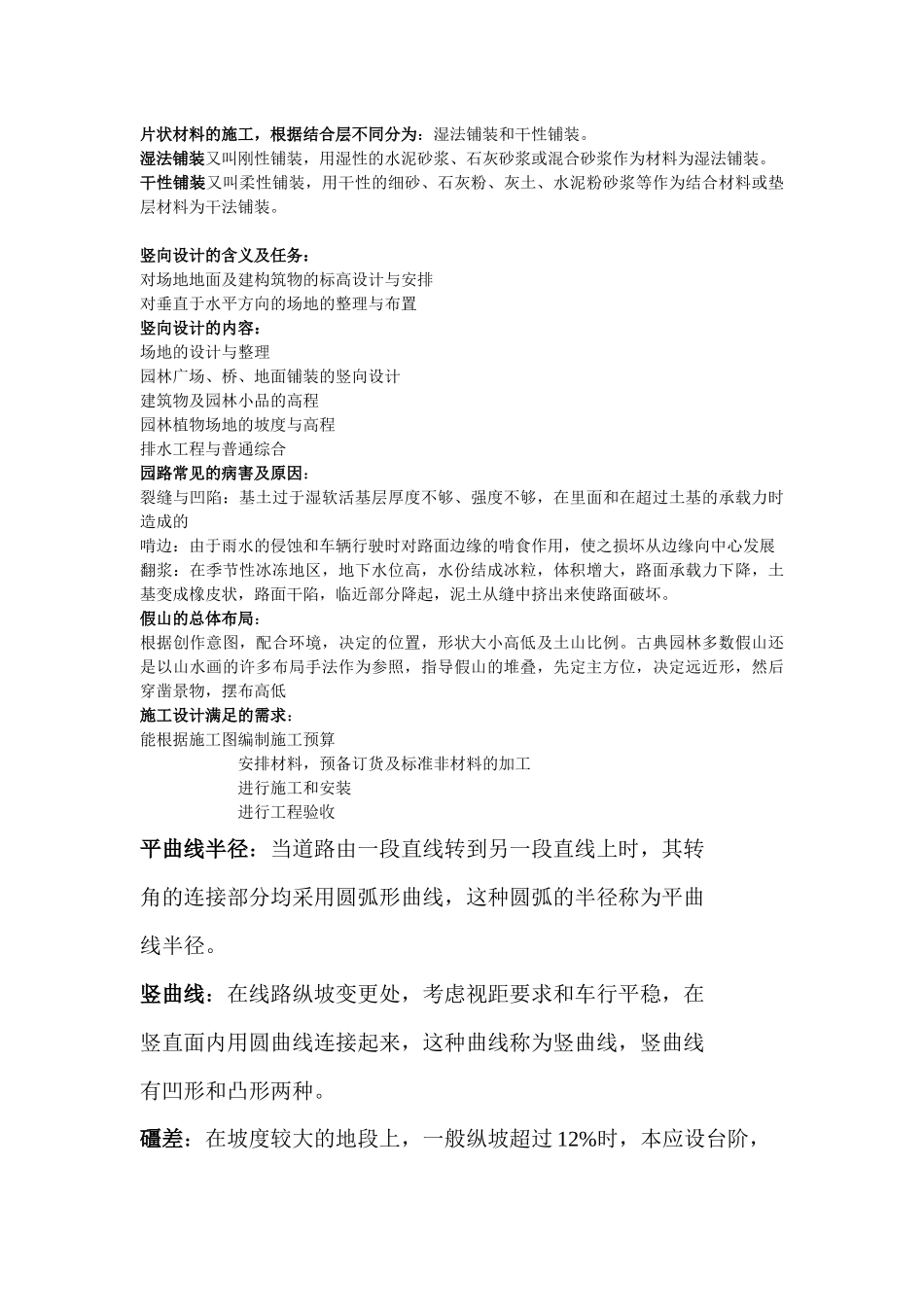 园林工程整理得题_第2页