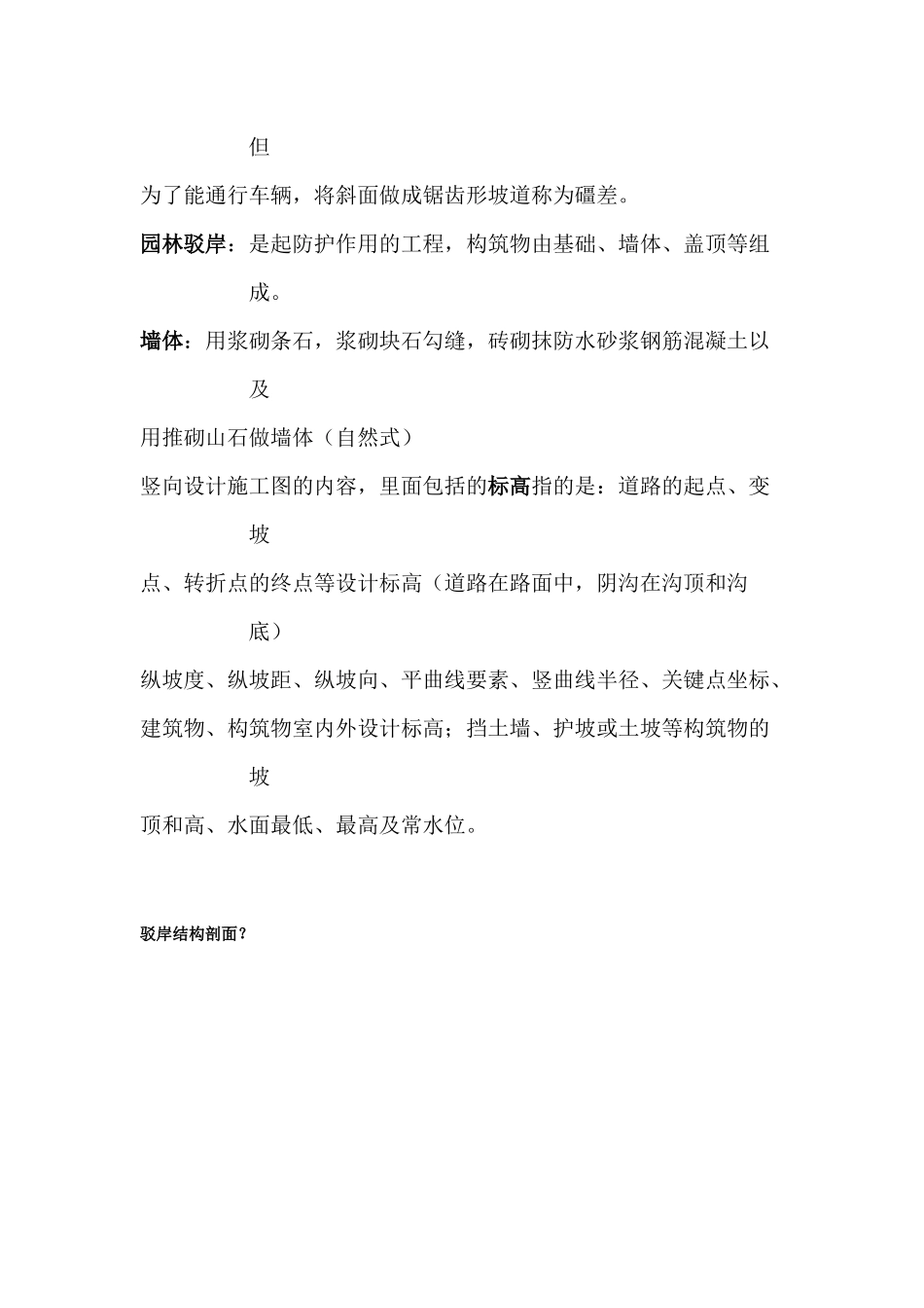 园林工程整理得题_第3页