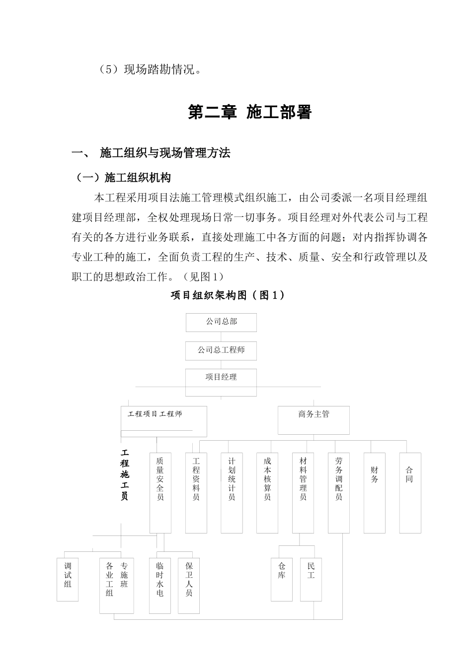 大酒店人造岩石供應及安装工程施工组织设计_第2页