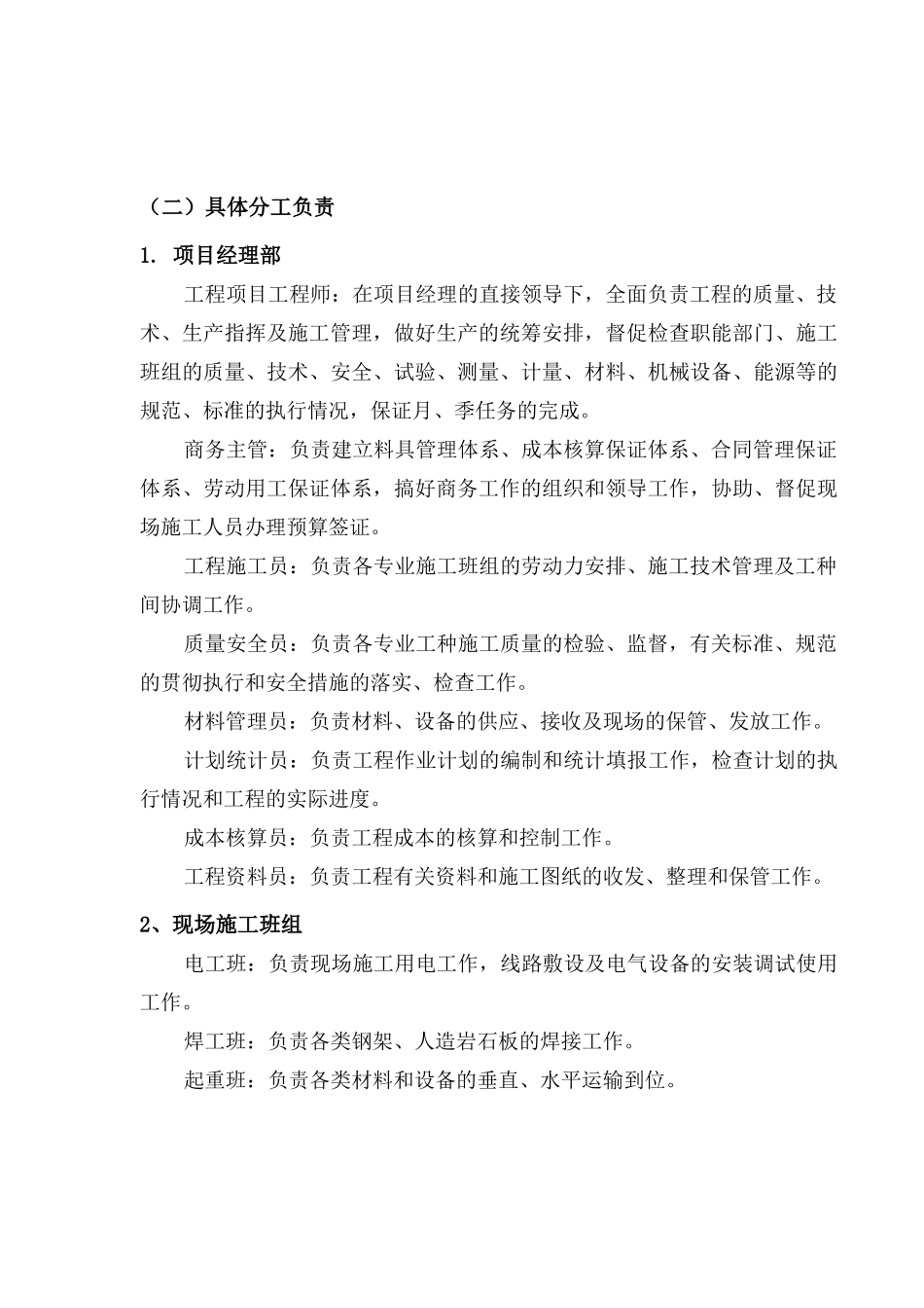 大酒店人造岩石供應及安装工程施工组织设计_第3页