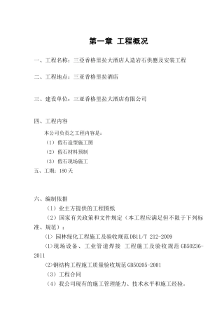 大酒店人造岩石供應及安装工程施工组织设计