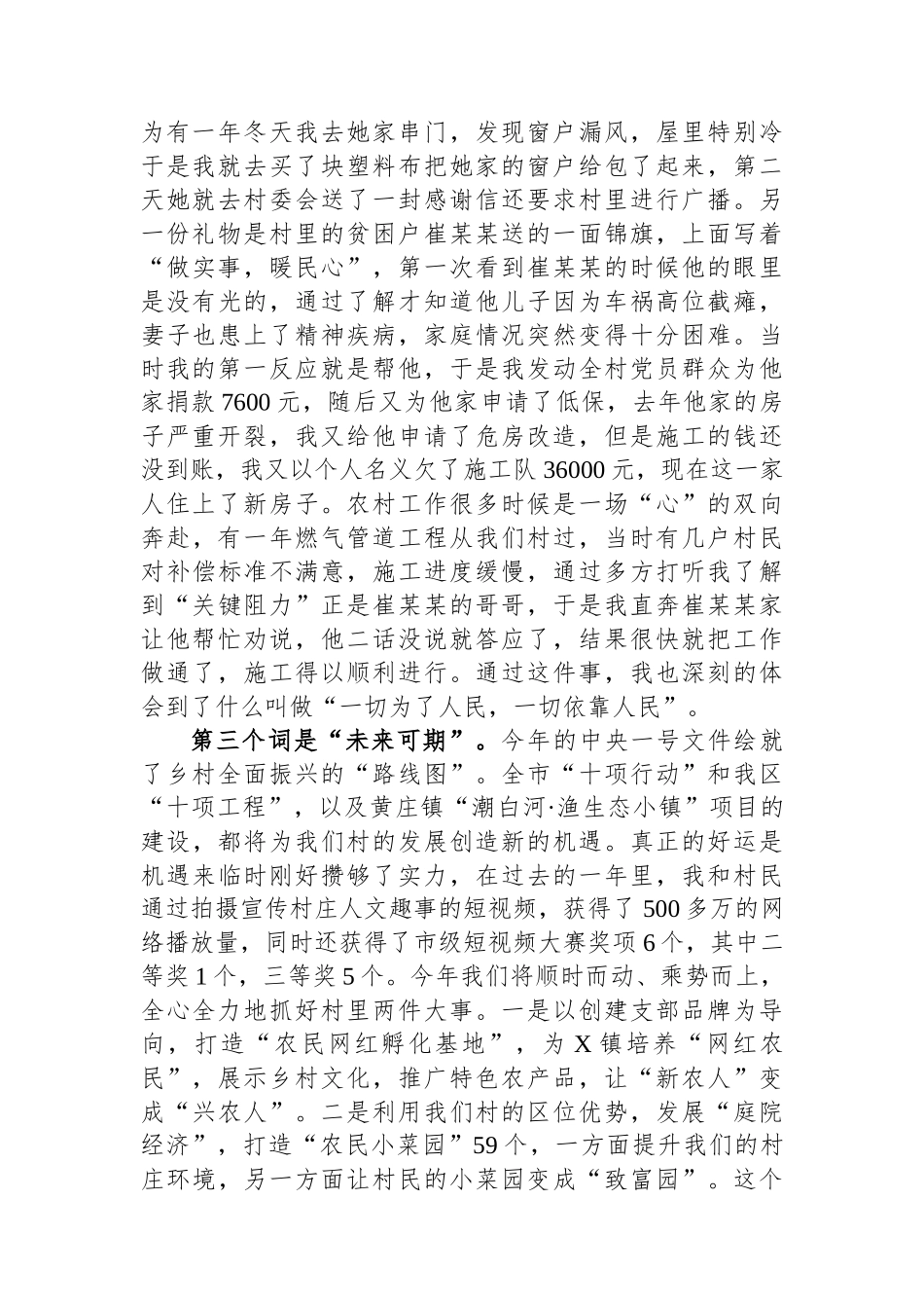 村党支部书记、村委会主任区年轻干部座谈会暨首期年轻干部成长论坛发言材料_第2页