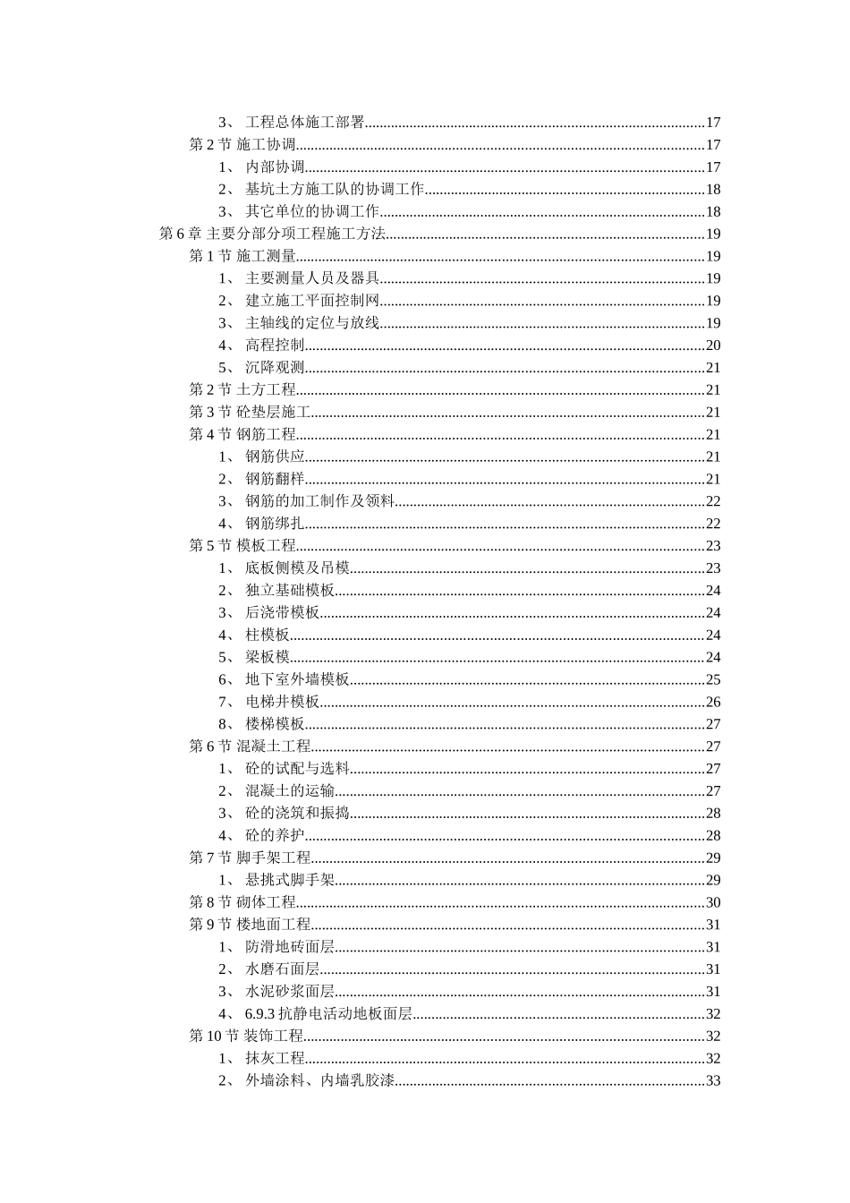 大学教学楼施工组织设计(72页)_第2页