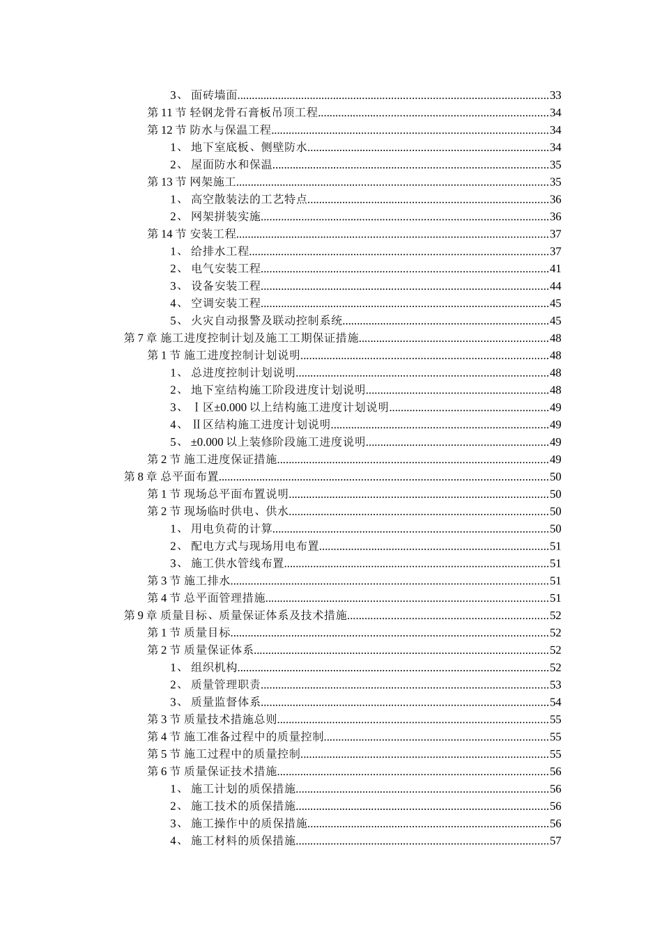 大学教学楼施工组织设计(72页)_第3页